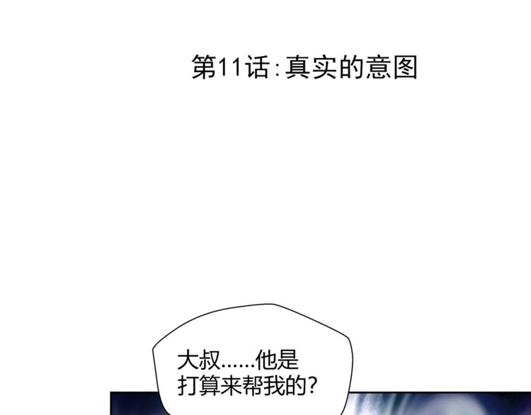 剃鼻毛剃须刀漫画,第11话  真实的意图1图