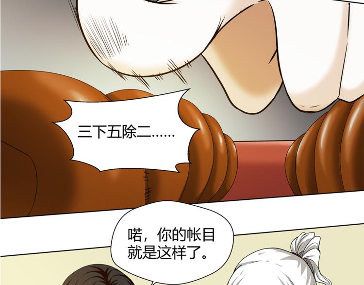 剃灵漫画,第23话 怨气2图