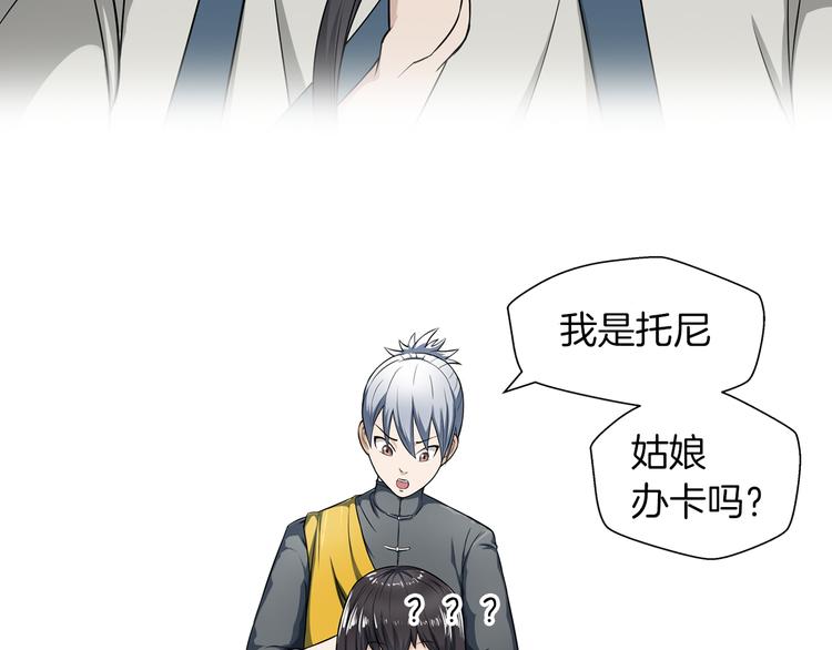 剃灵漫画,序章：小道士做剃头匠1图