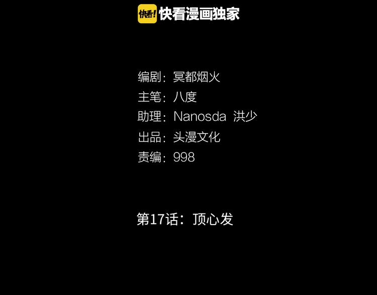 剃须刀价格表漫画,第17话 顶心发2图