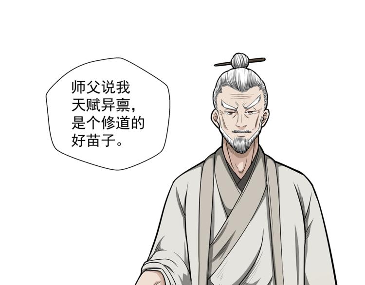 剃灵漫画,第4话 摊上大事了1图