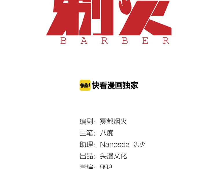 剃灵漫画,第23话 怨气2图