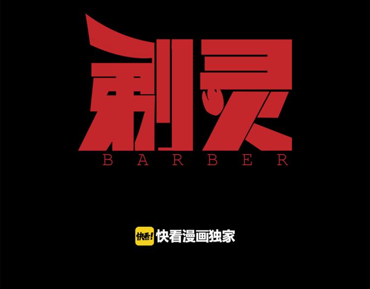 剃鼻毛剃须刀漫画,第16话 野狗1图