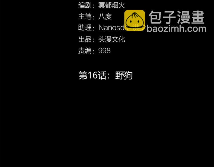 剃鼻毛剃须刀漫画,第16话 野狗2图