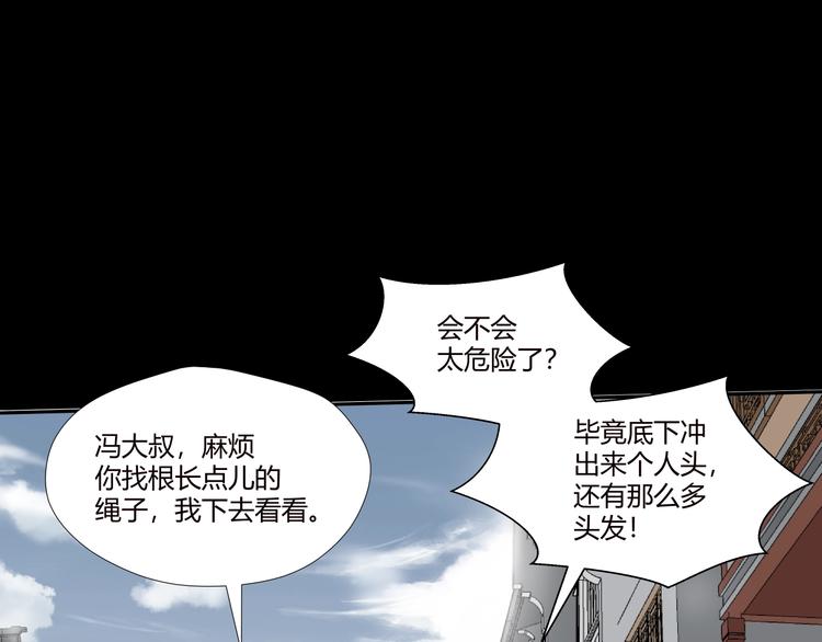 剃鼻毛剃须刀漫画,第28话 入井1图