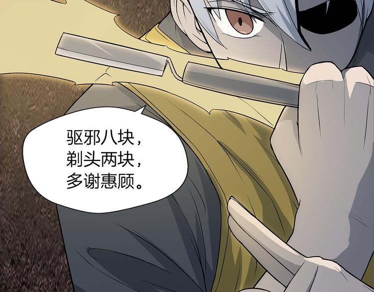 剃灵漫画,序章：小道士做剃头匠1图