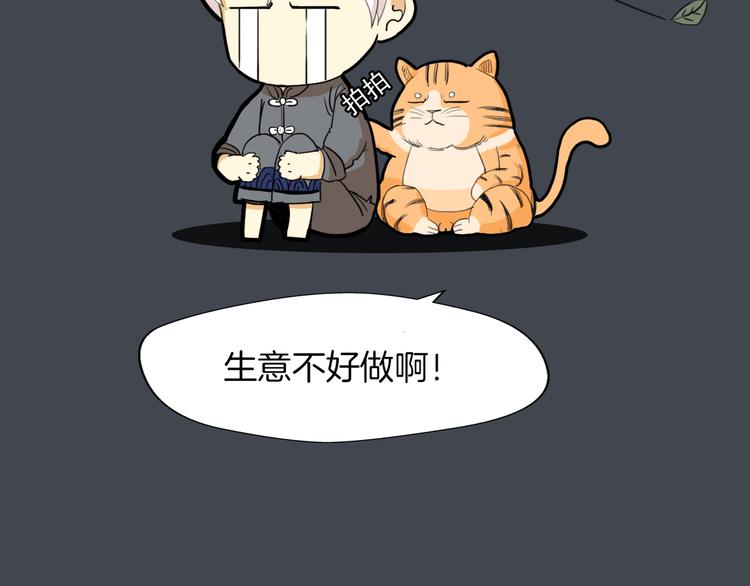 剃灵漫画,序章：小道士做剃头匠2图