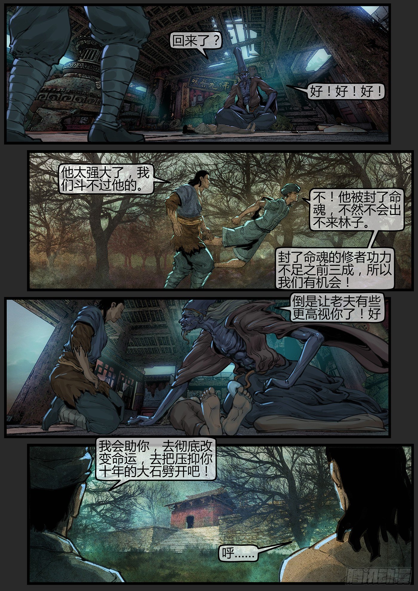 神道圣帝漫画,08话-召友传-舍己为人2图