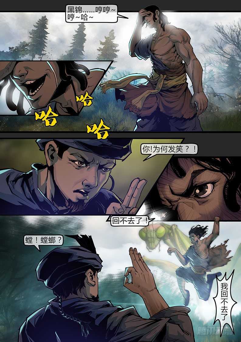神道问卜漫画,04话-召友传-你可渡我？1图