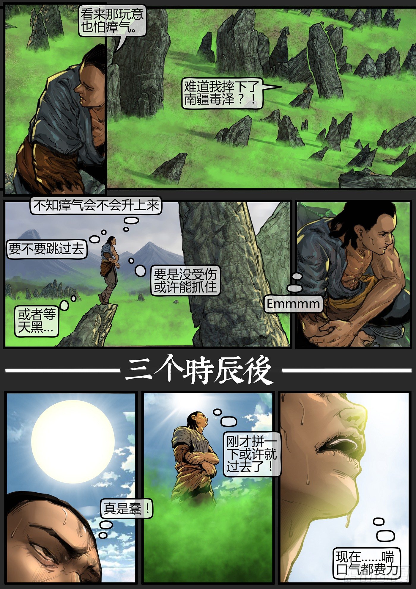 神道帝尊境界划分漫画,10话-召友传-祸不单行1图