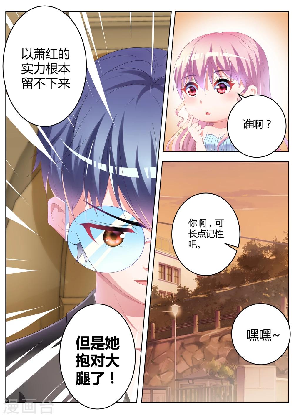 千金的成语有哪些漫画,第25话2图