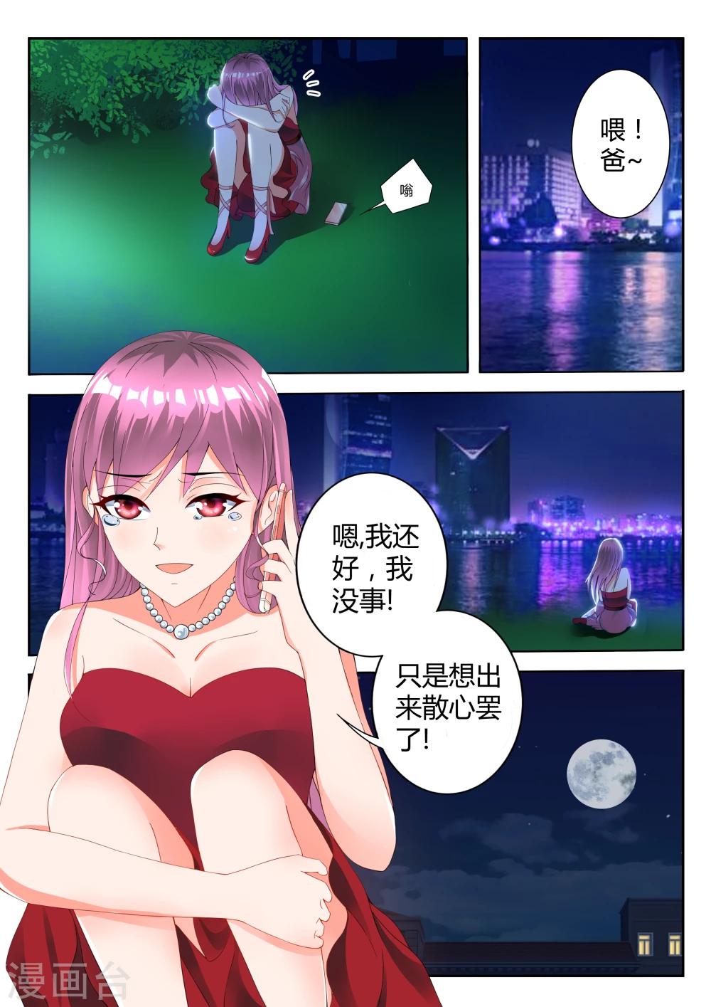 千金的转身漫画,第2话2图