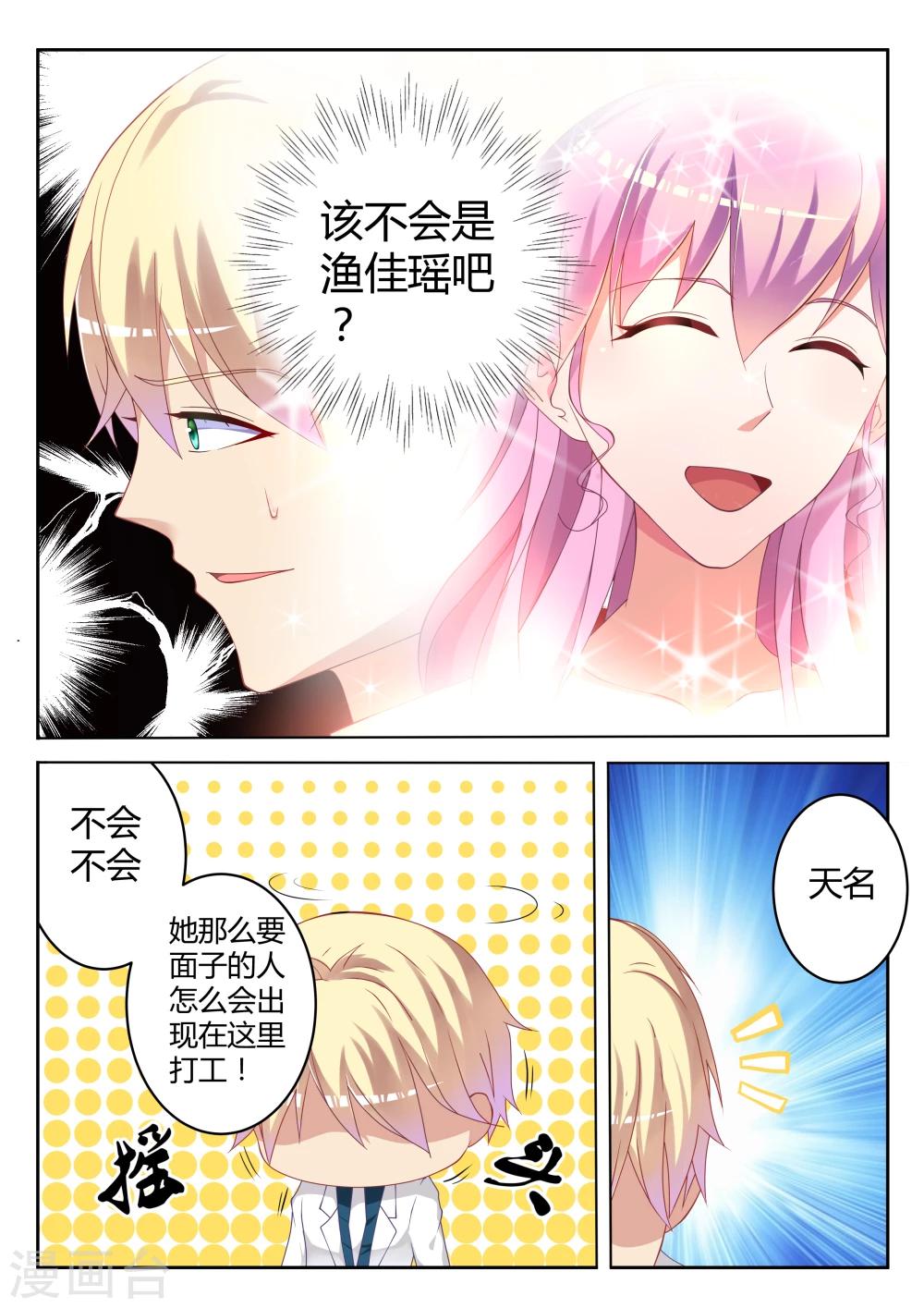 千金的转身漫画,第5话1图