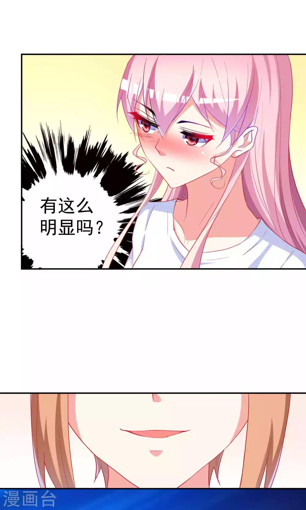 千金的转身漫画,第60话1图