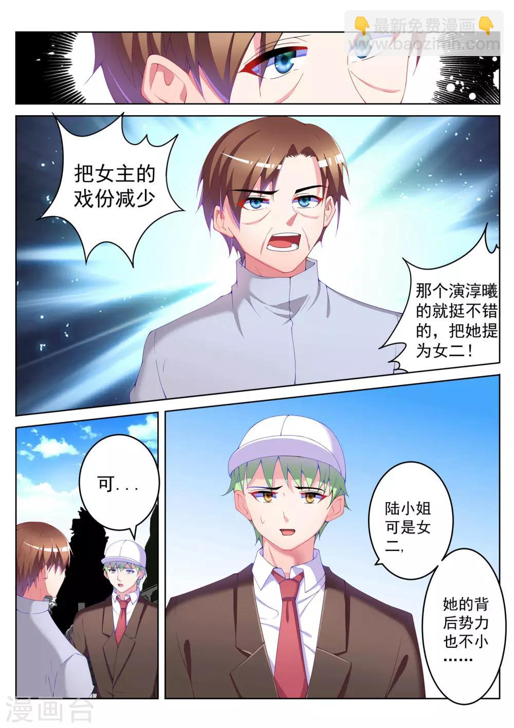 千金的转身漫画,第43话2图