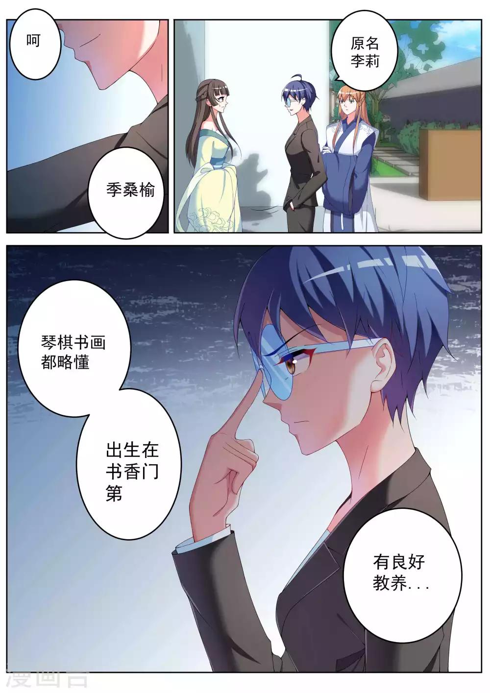 千金的转身漫画,第39话2图