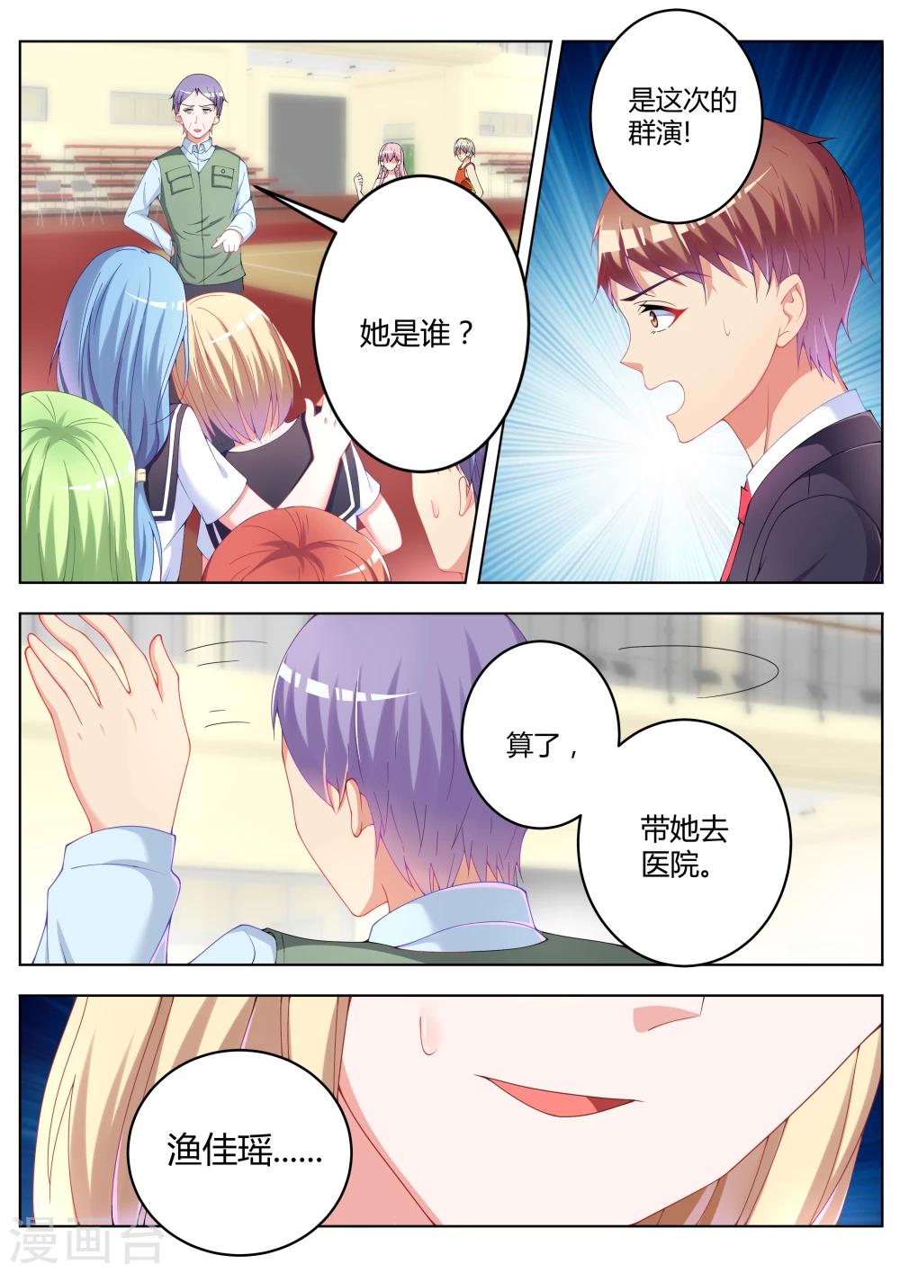 千金的转身漫画,第21话2图