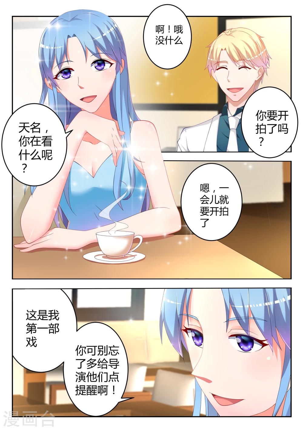 千金的转身漫画,第5话2图