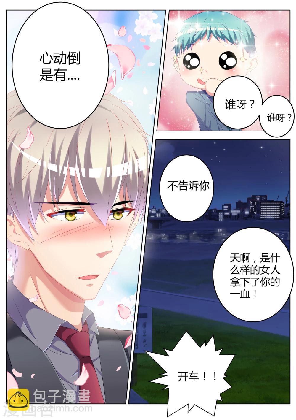 千金的土匪丈夫免费观看漫画,第23话1图