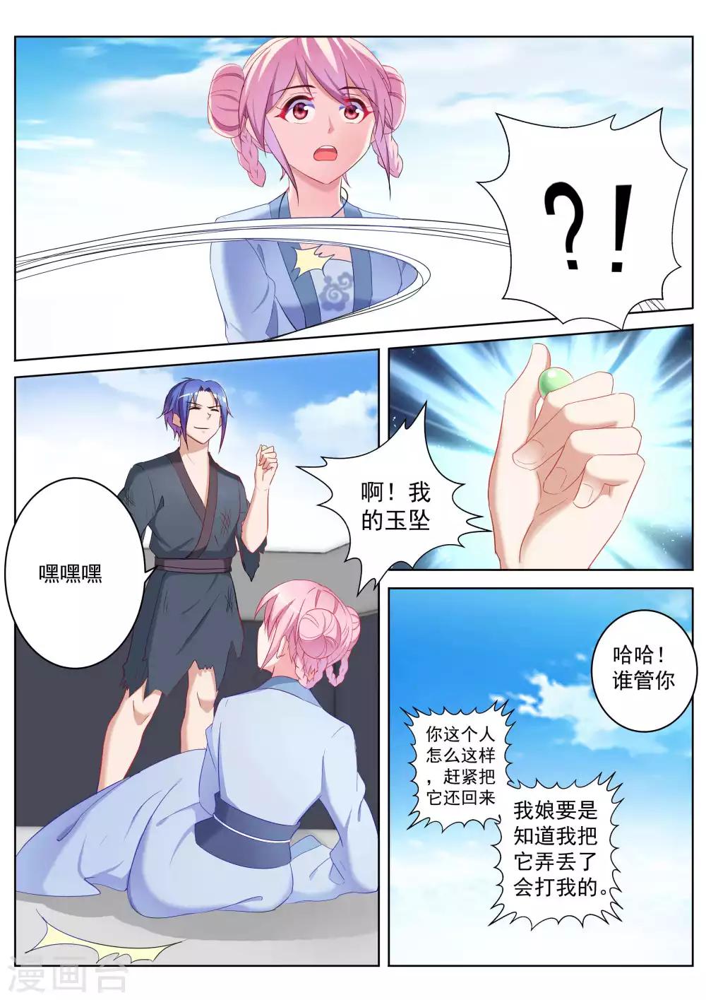 千金的转身漫画,第41话2图