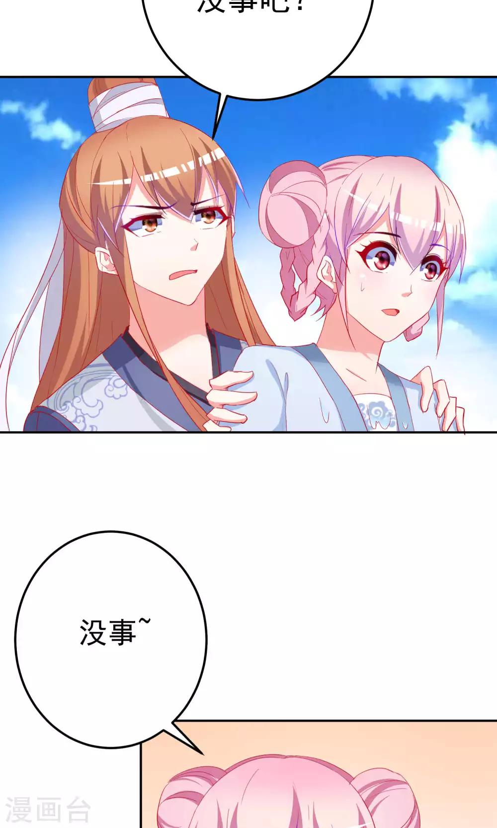 千金的转身漫画,第66话2图