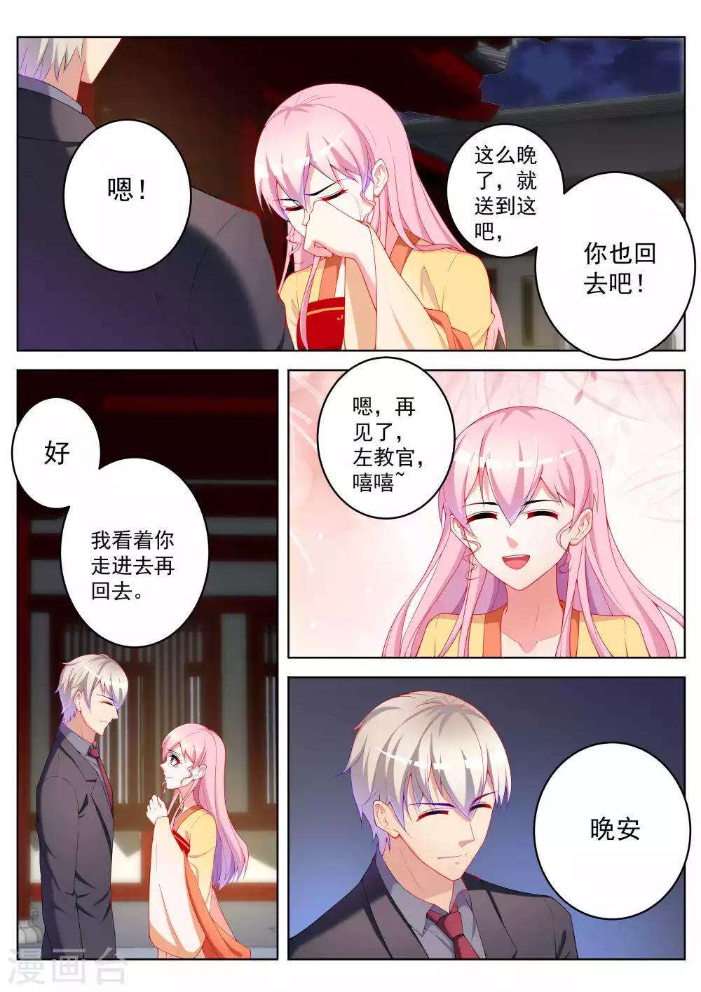 千金的转身漫画,第53话2图