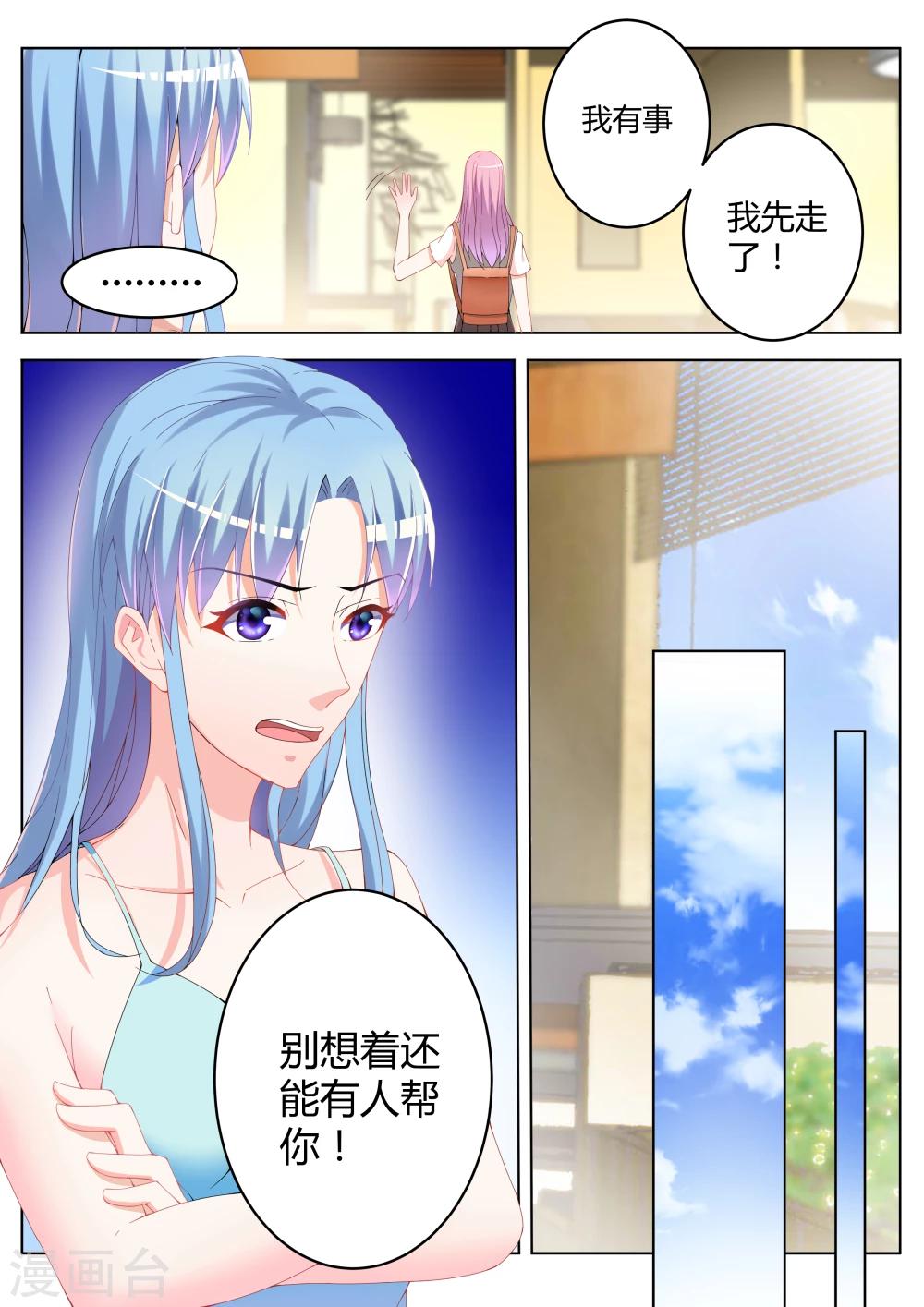 千金的奴隶电影未删减版在线观看免费版漫画,第13话1图