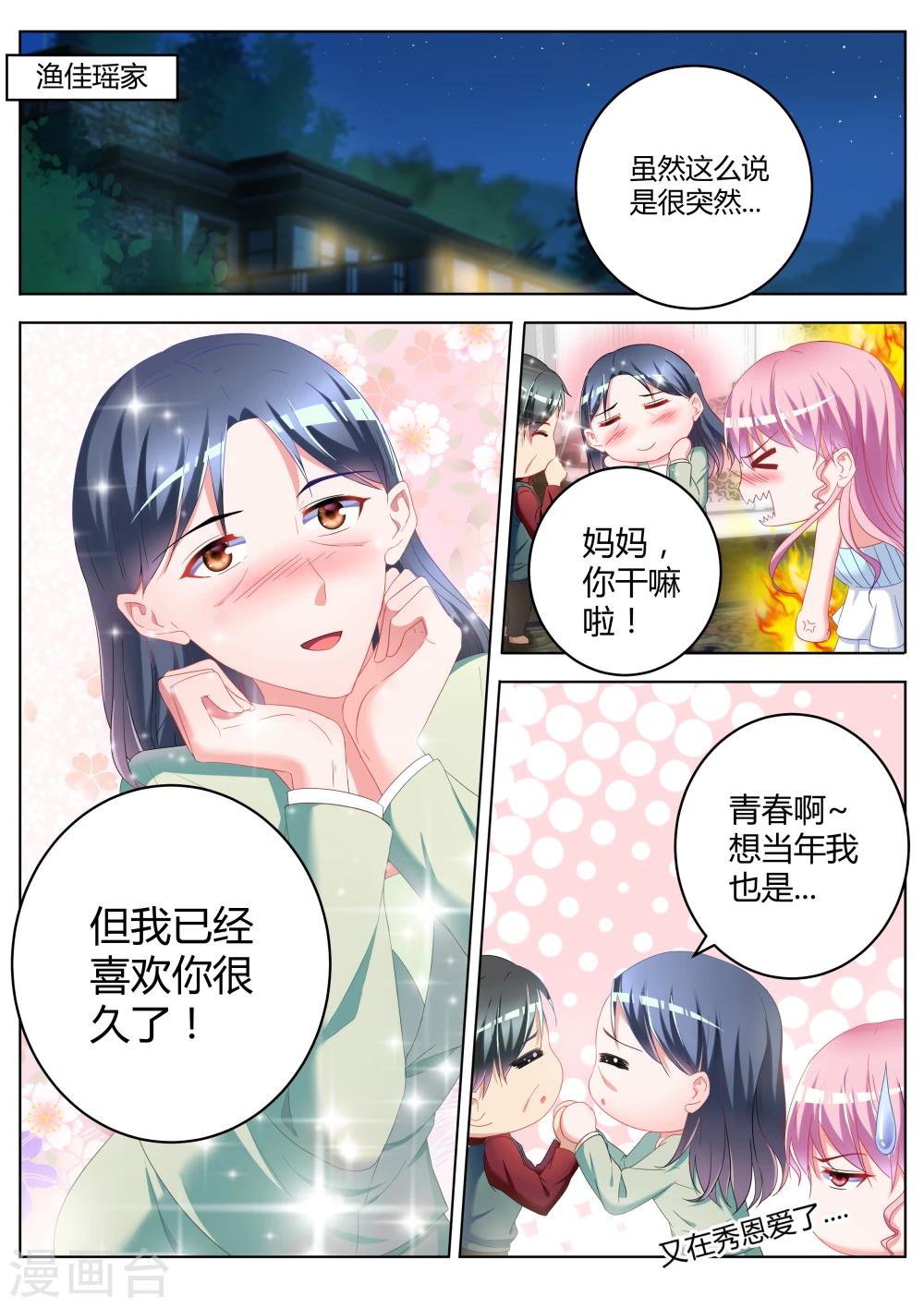 千金的土匪丈夫免费观看漫画,第23话2图