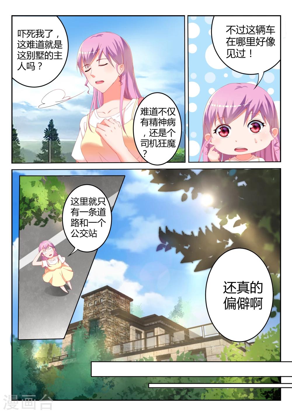 千金的转身漫画免费土豪漫画,第4话2图