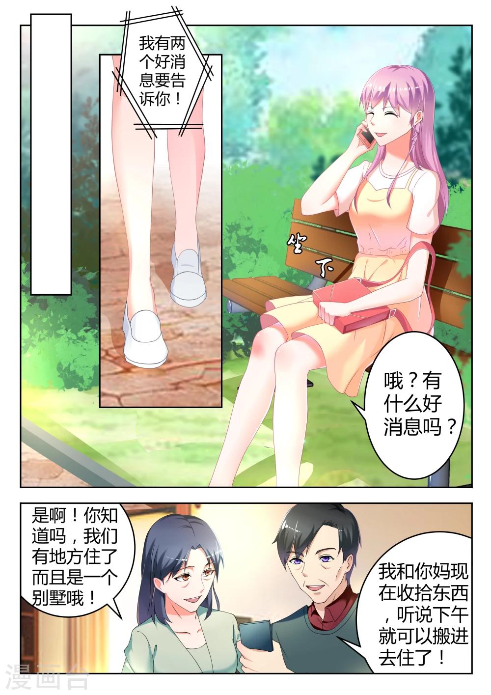 千金的姿态漫画,第3话1图