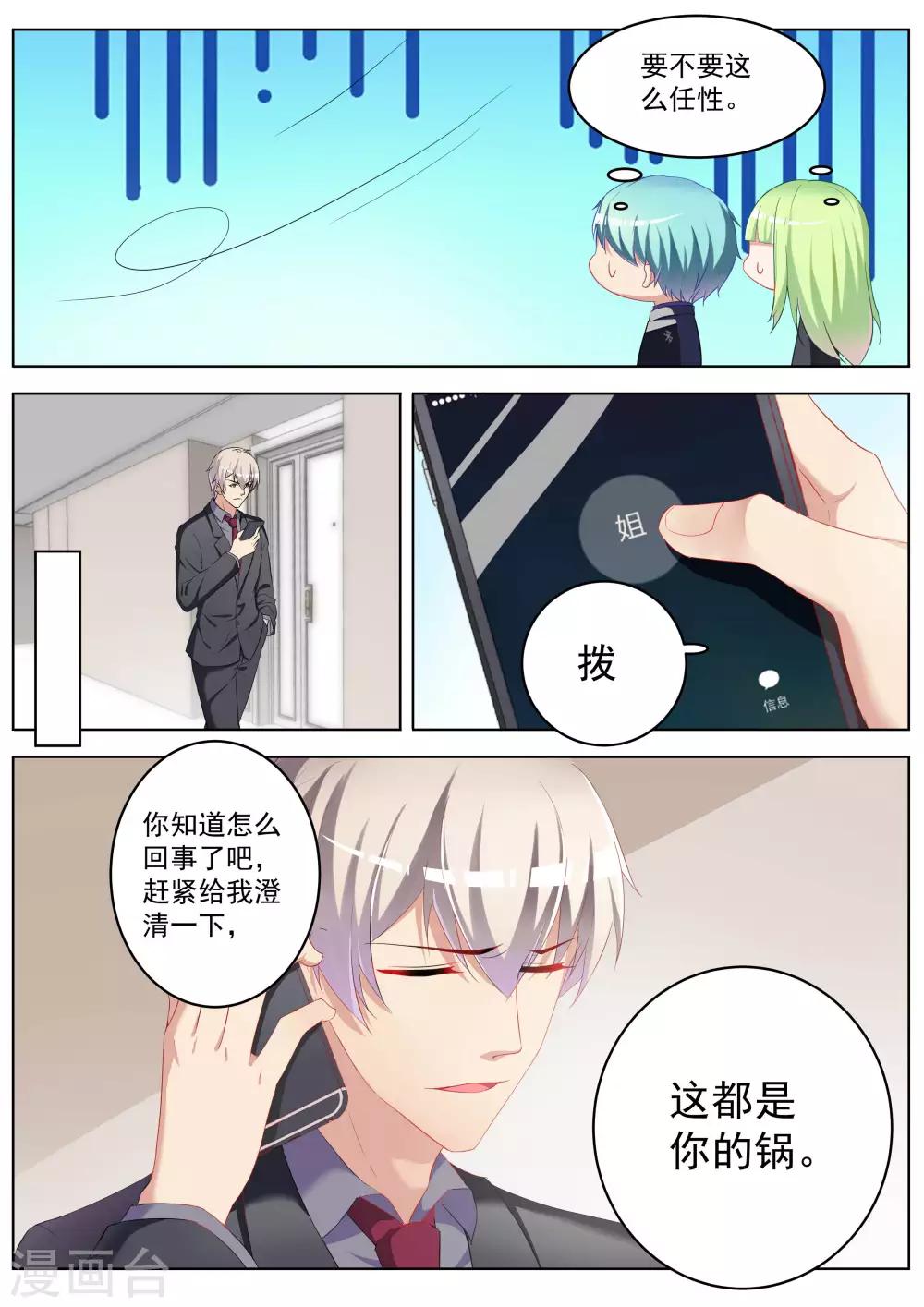 千金的姿态漫画,第32话2图