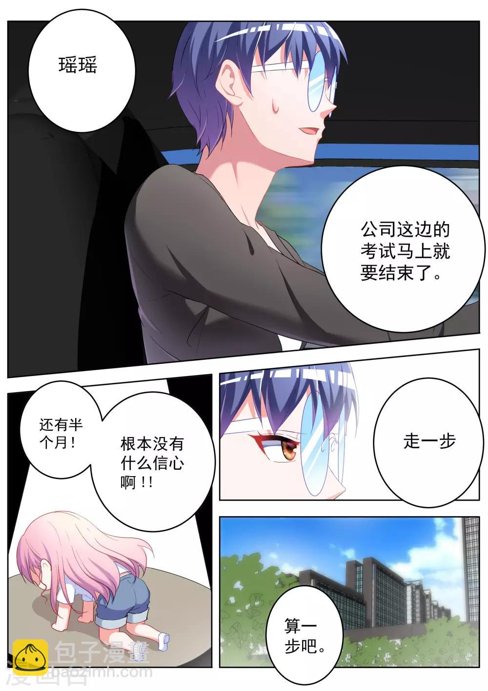 千金的转身漫画,第33话1图