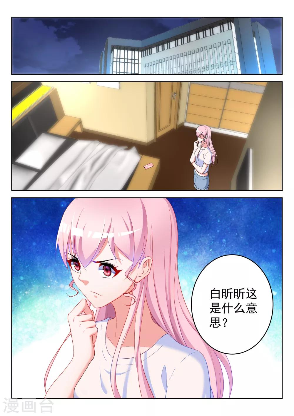 千金的转身漫画,第59话1图