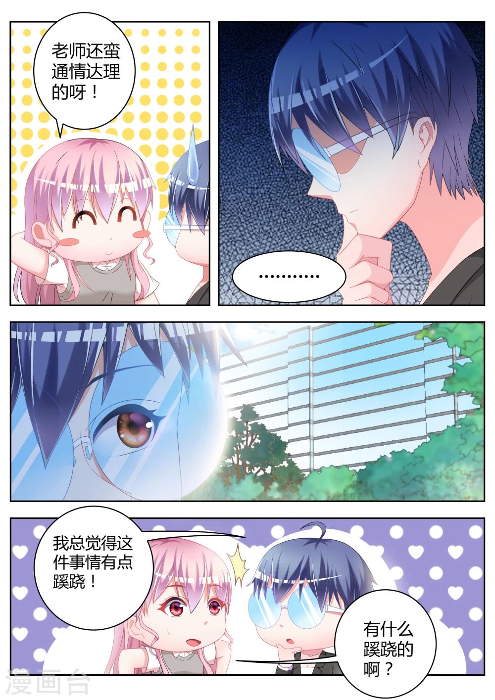 千金的转身漫画,第14话2图