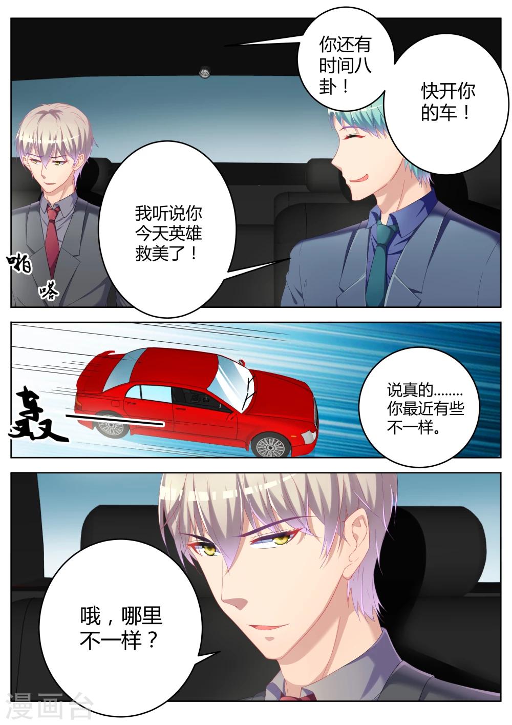 千金的土匪丈夫免费观看漫画,第23话1图