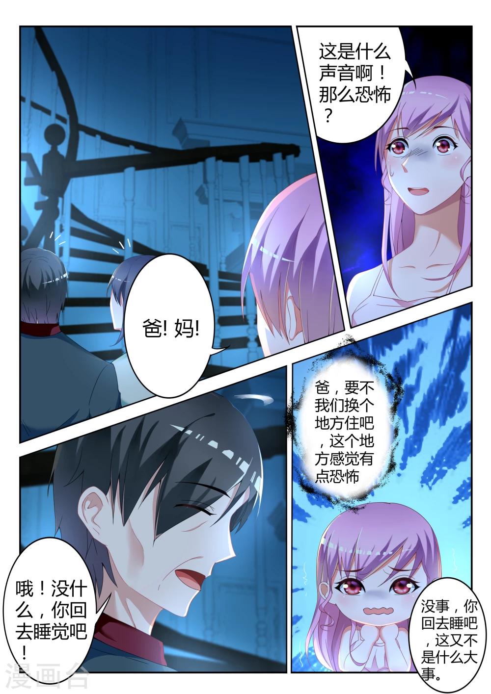 千金的转身六漫画漫画,第4话2图