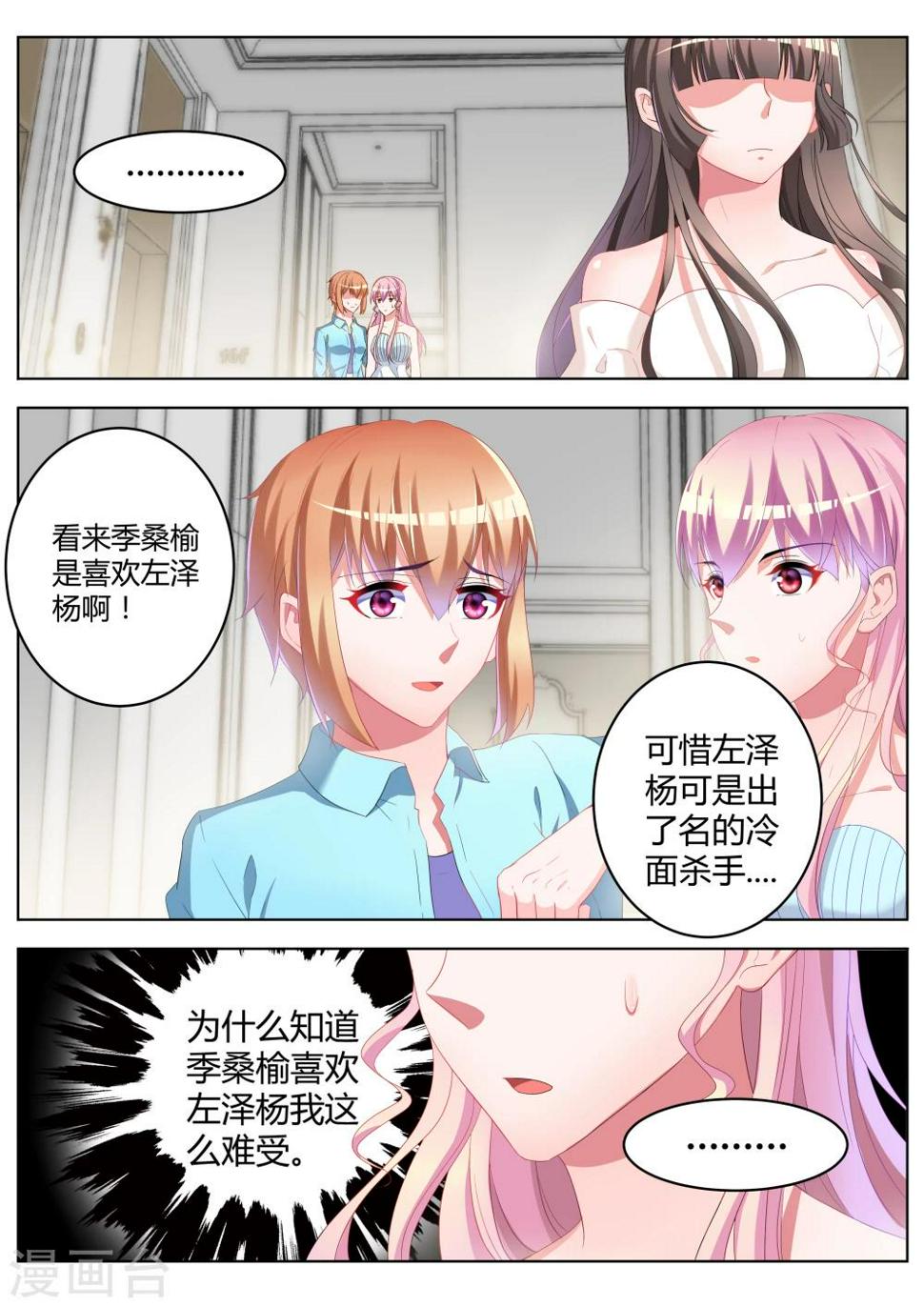 千金的四字成语有哪些漫画,第25话2图