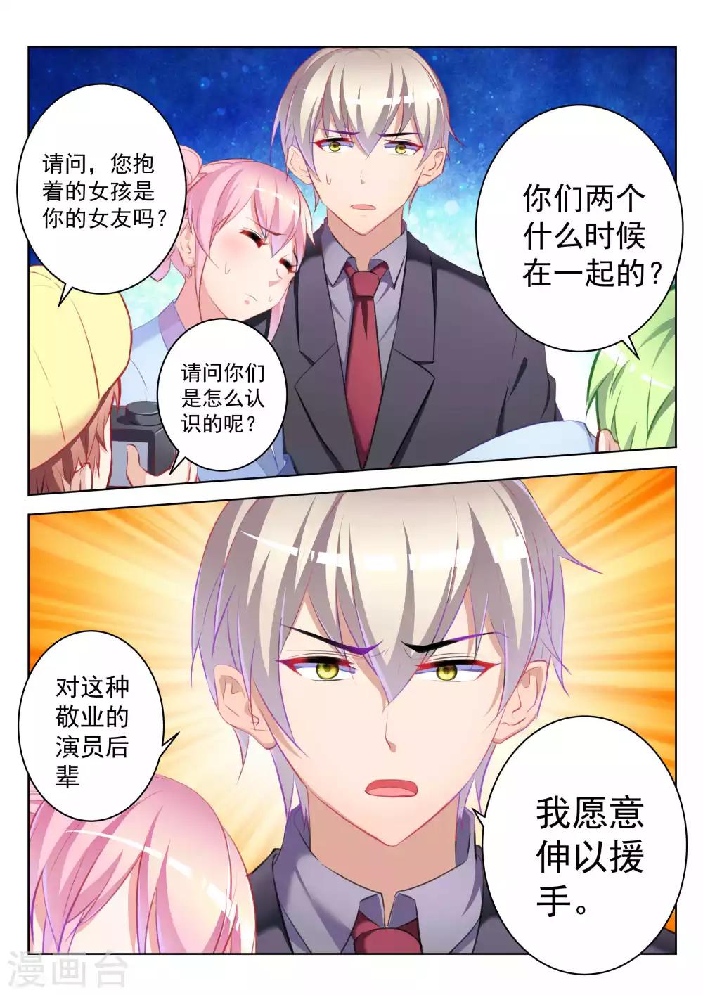 千金的转身漫画,第44话1图