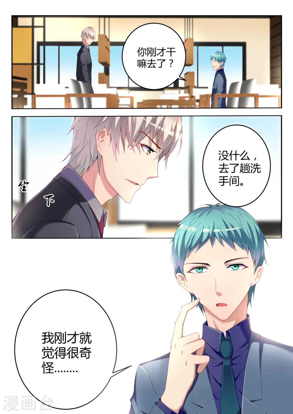 千金的转身漫画,第8话1图