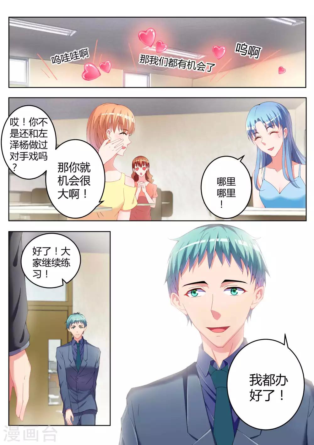 千金的脚漫画,第12话1图