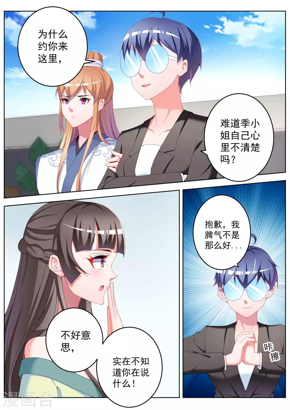 千金的转身漫画,第39话1图