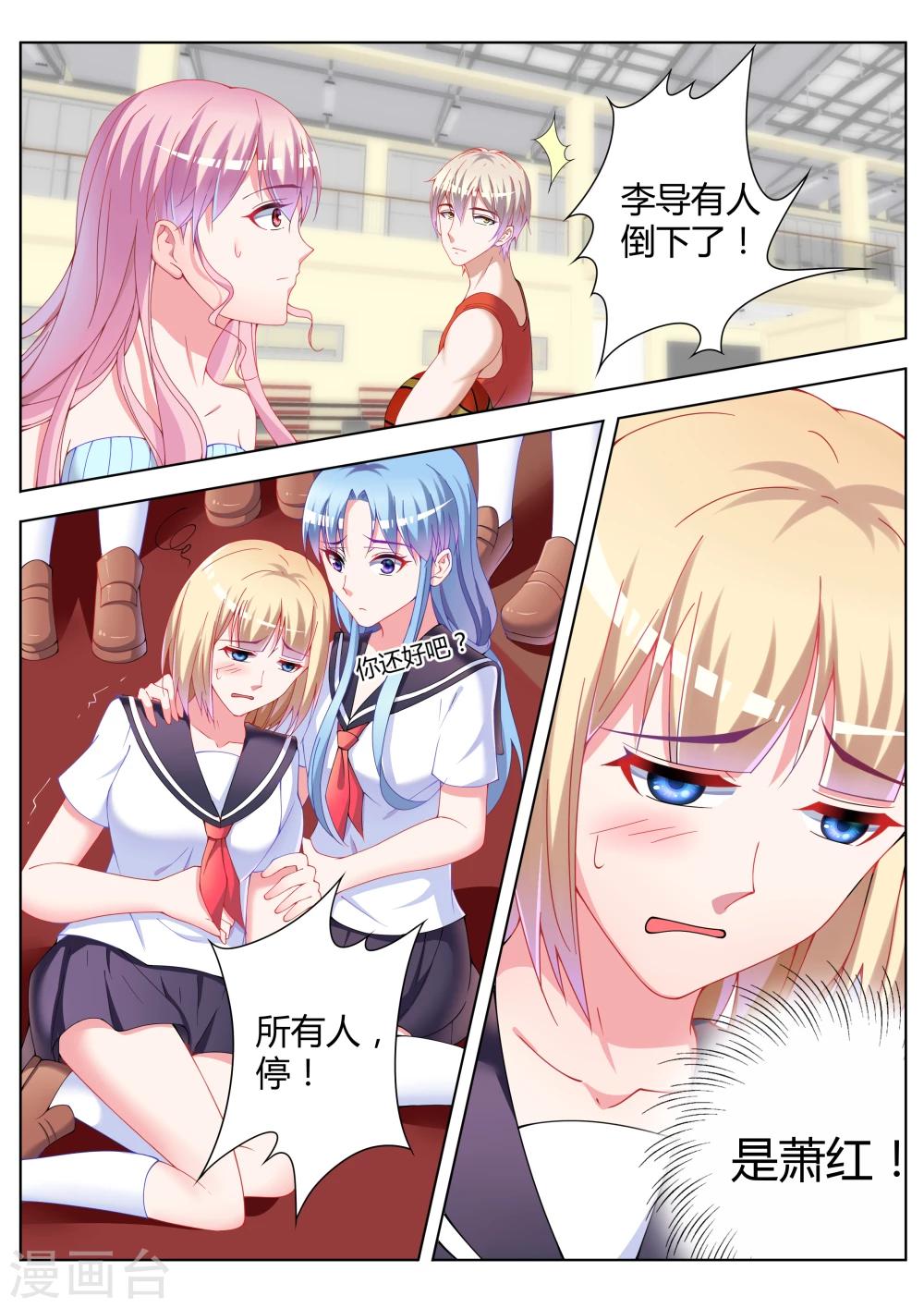 千金的转身漫画,第21话1图