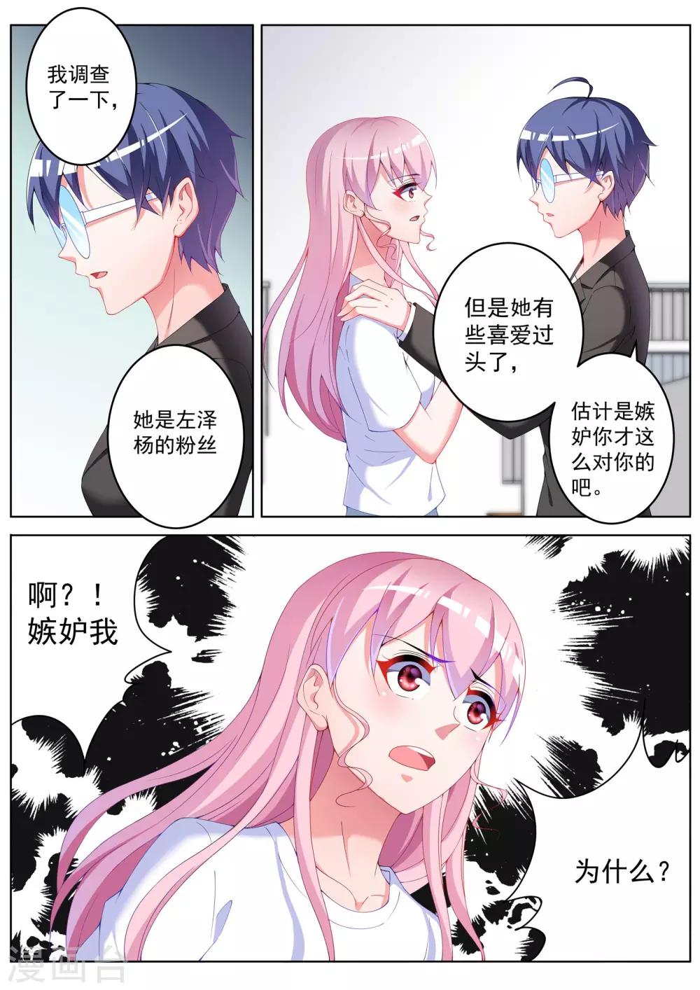 千金的意思是什么漫画,第40话2图