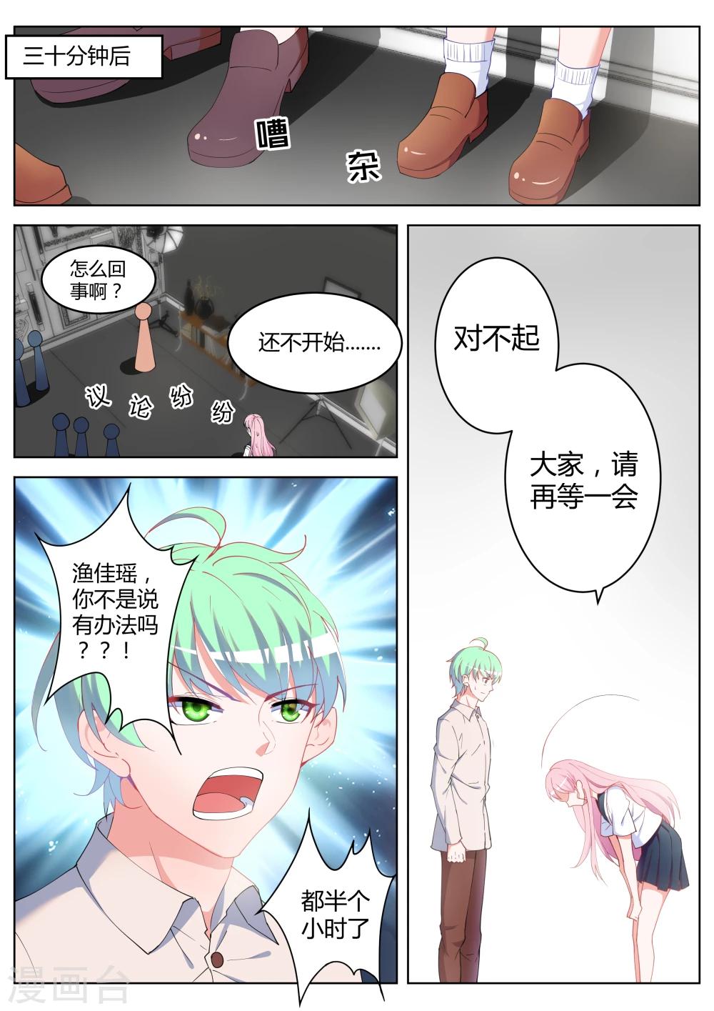 千金的转变漫画,第27话1图