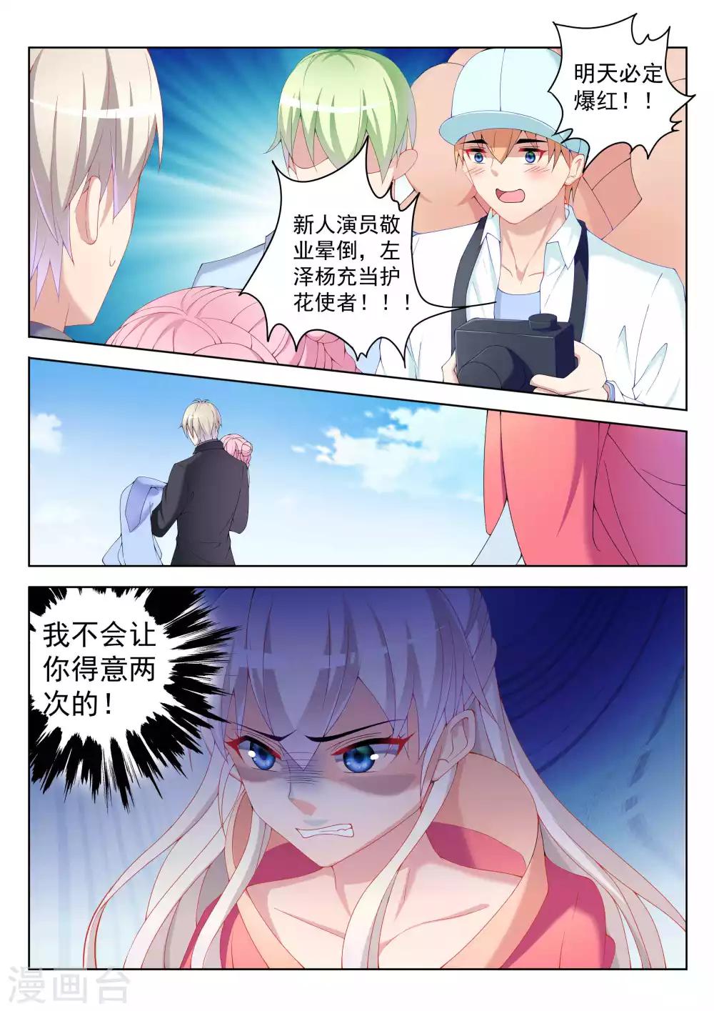 千金的转身漫画,第44话2图