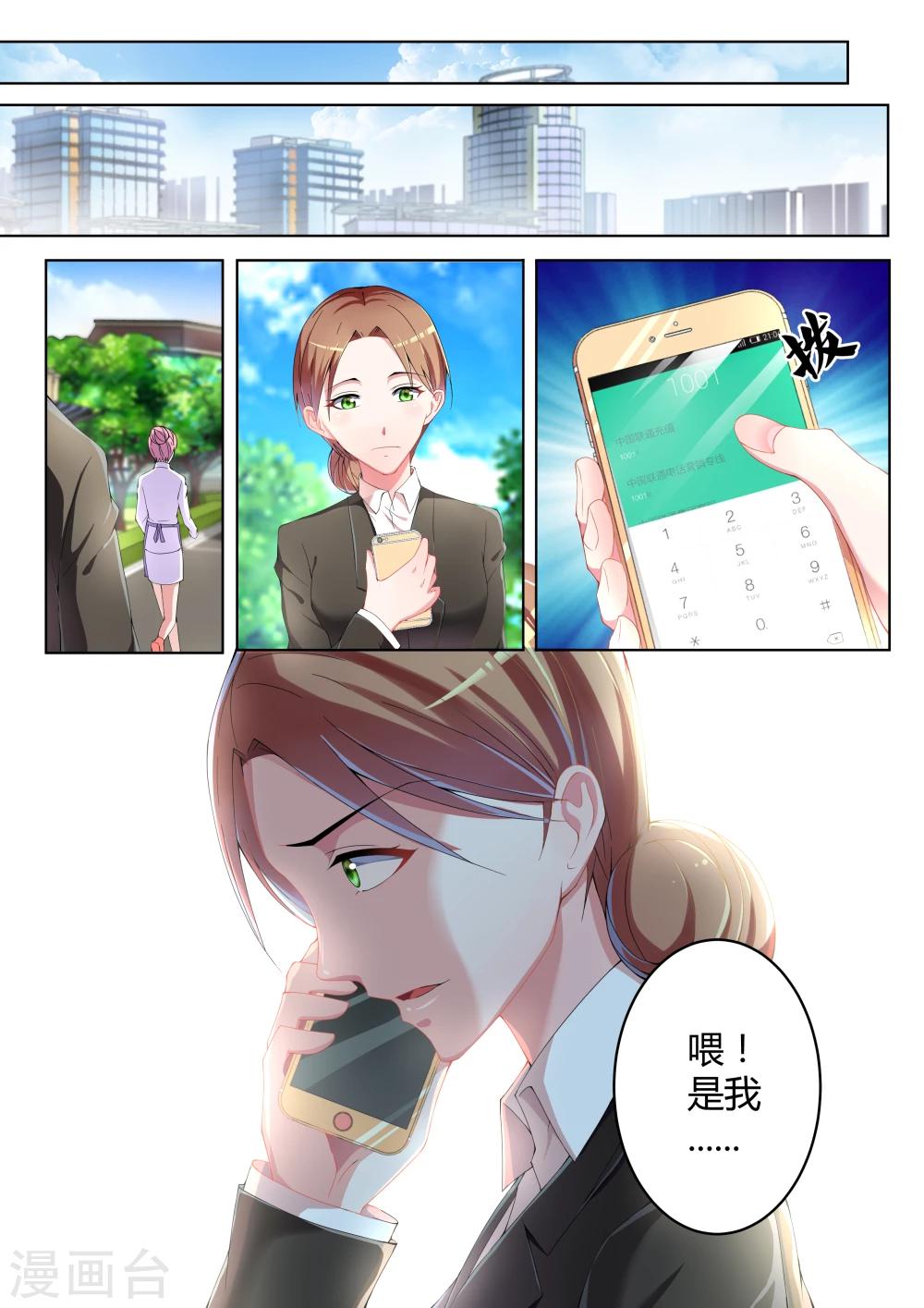 千金的转身漫画,第8话2图