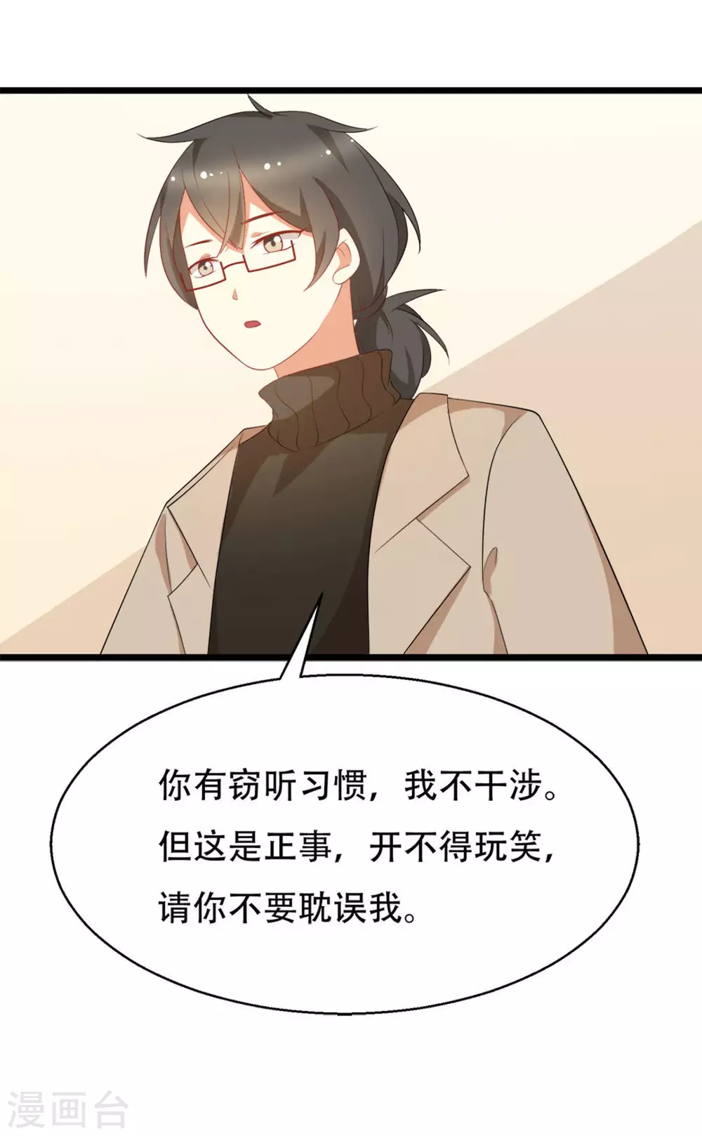 摄影师和未婚妻小说漫画,第8话1图