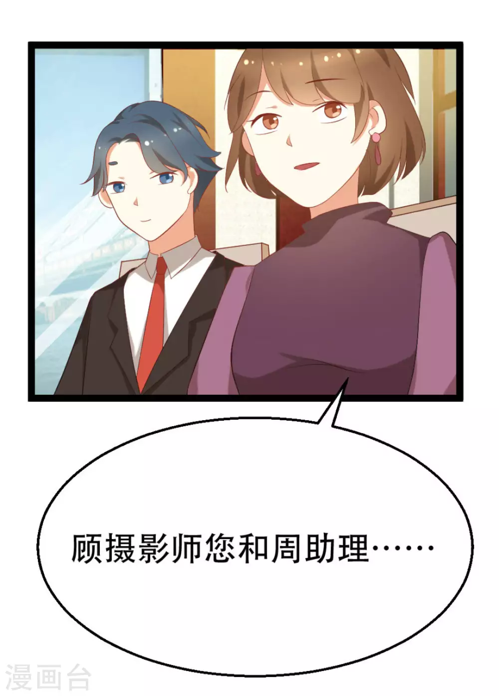 摄影师和小助理漫画,第16话2图