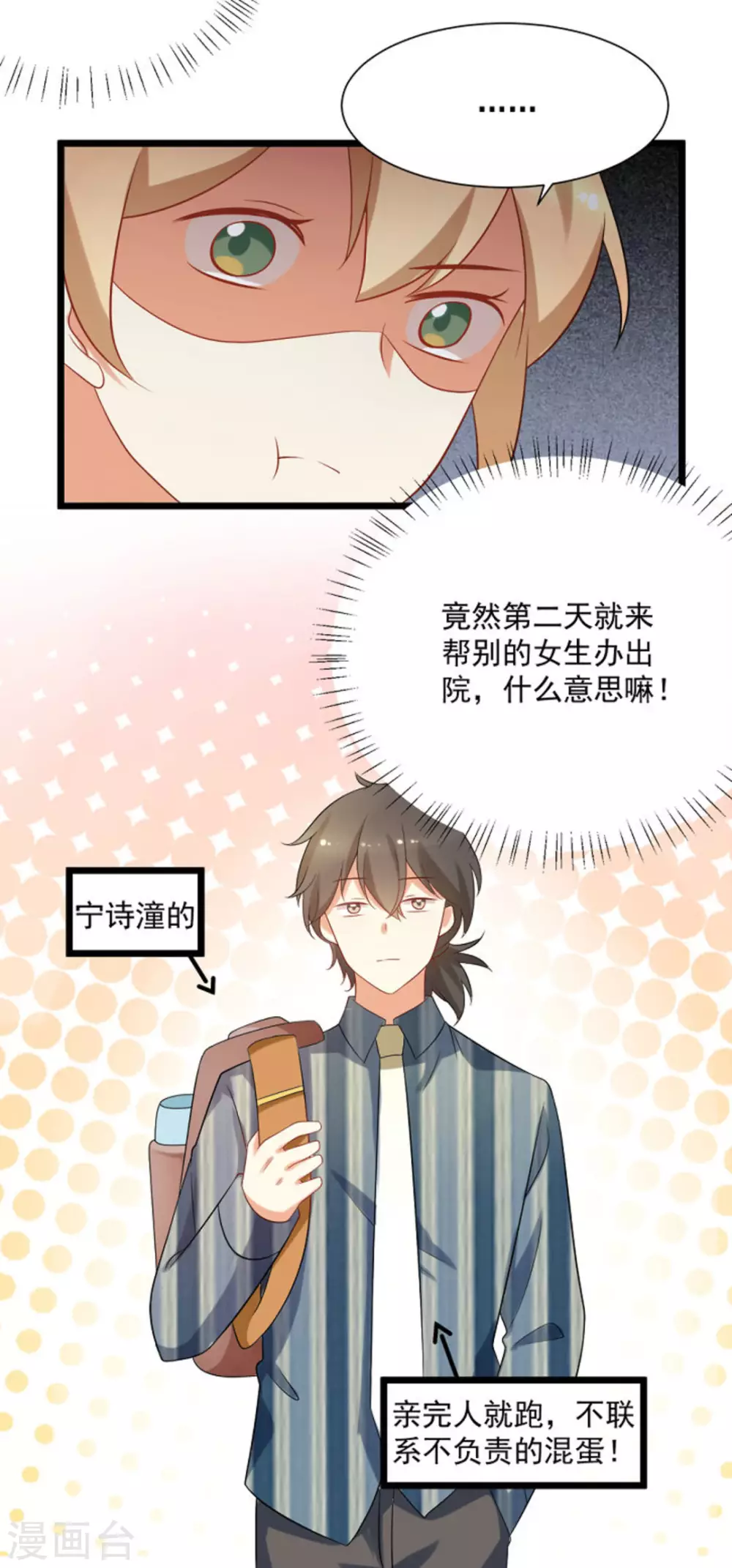 摄影师跟助理漫画,第51话1图