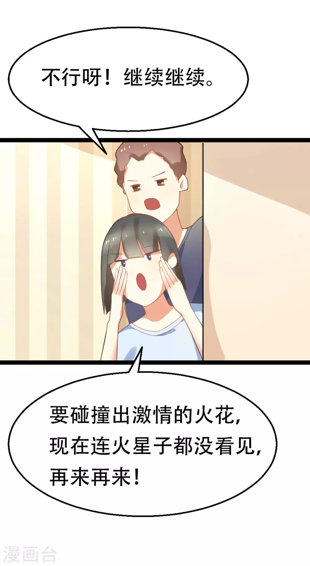 摄影师和小助理漫画,第3话1图